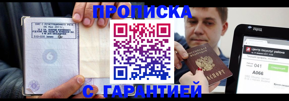 где прописаться в Старой Руссе