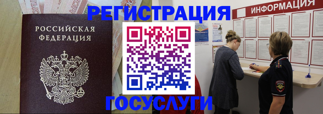 временная регистрация для школы в Старой Руссе