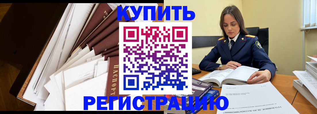 прописка регистрация в Старой Руссе