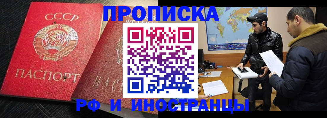 купить прописку в Старой Руссе
