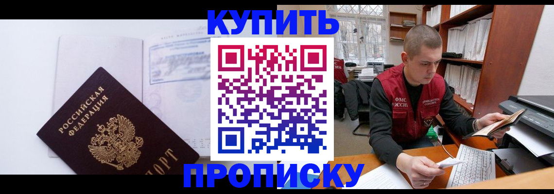 прописка гарантия в Старой Руссе