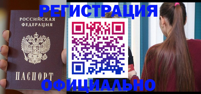 временная регистрация для всех в Старой Руссе