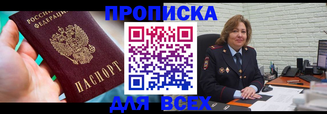 прописка в квартире в Старой Руссе